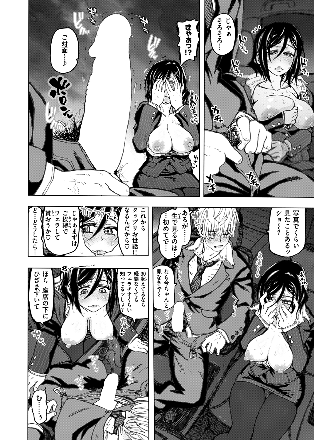 いつもの… 試し読み