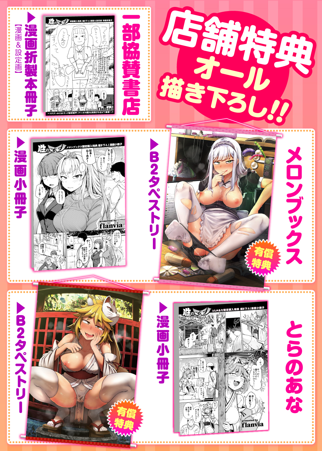 性のマモノ 試し読み