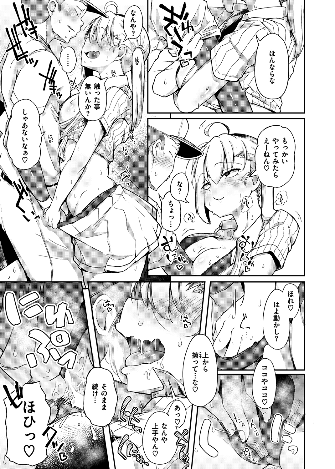 性のマモノ 試し読み