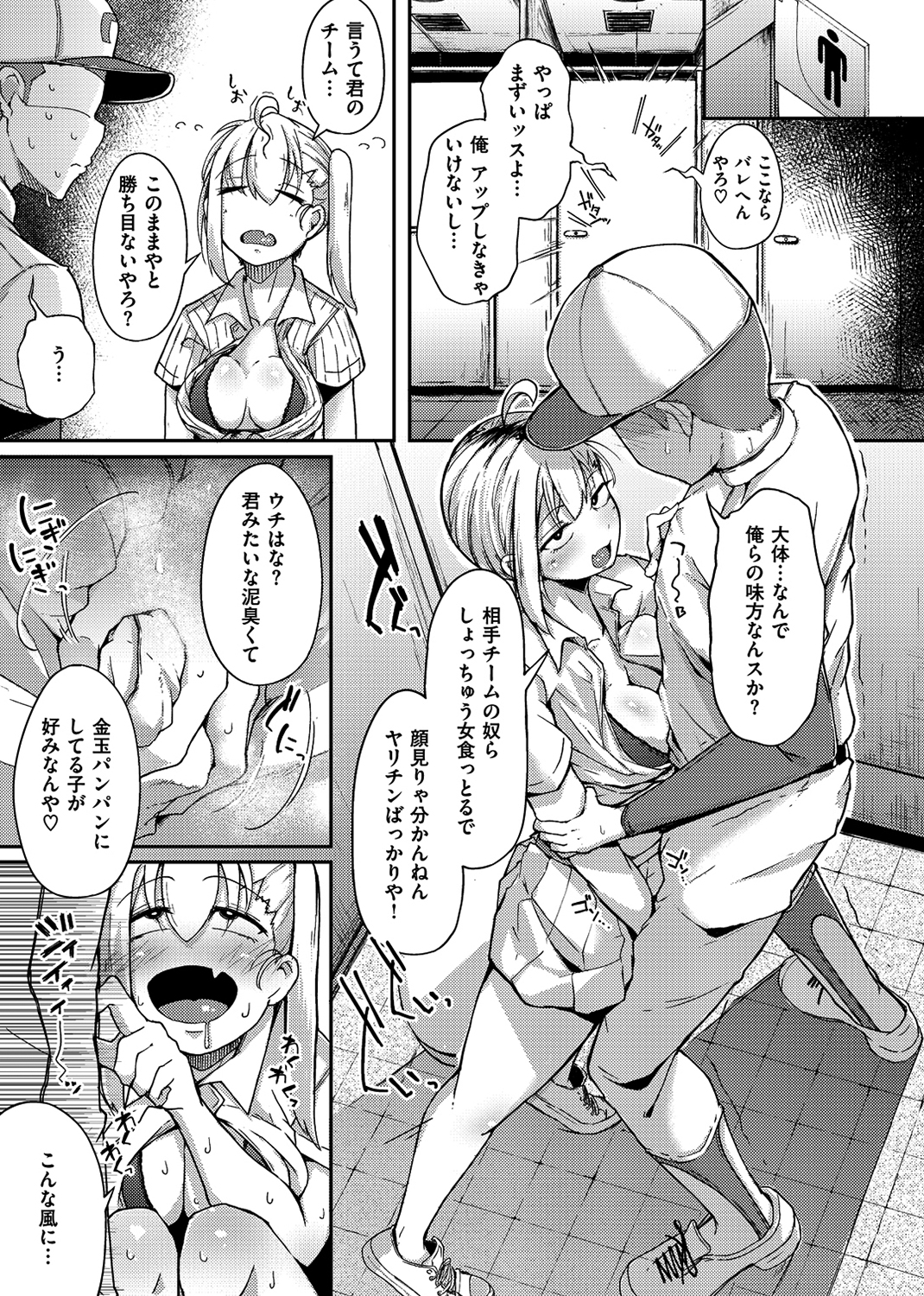 性のマモノ 試し読み
