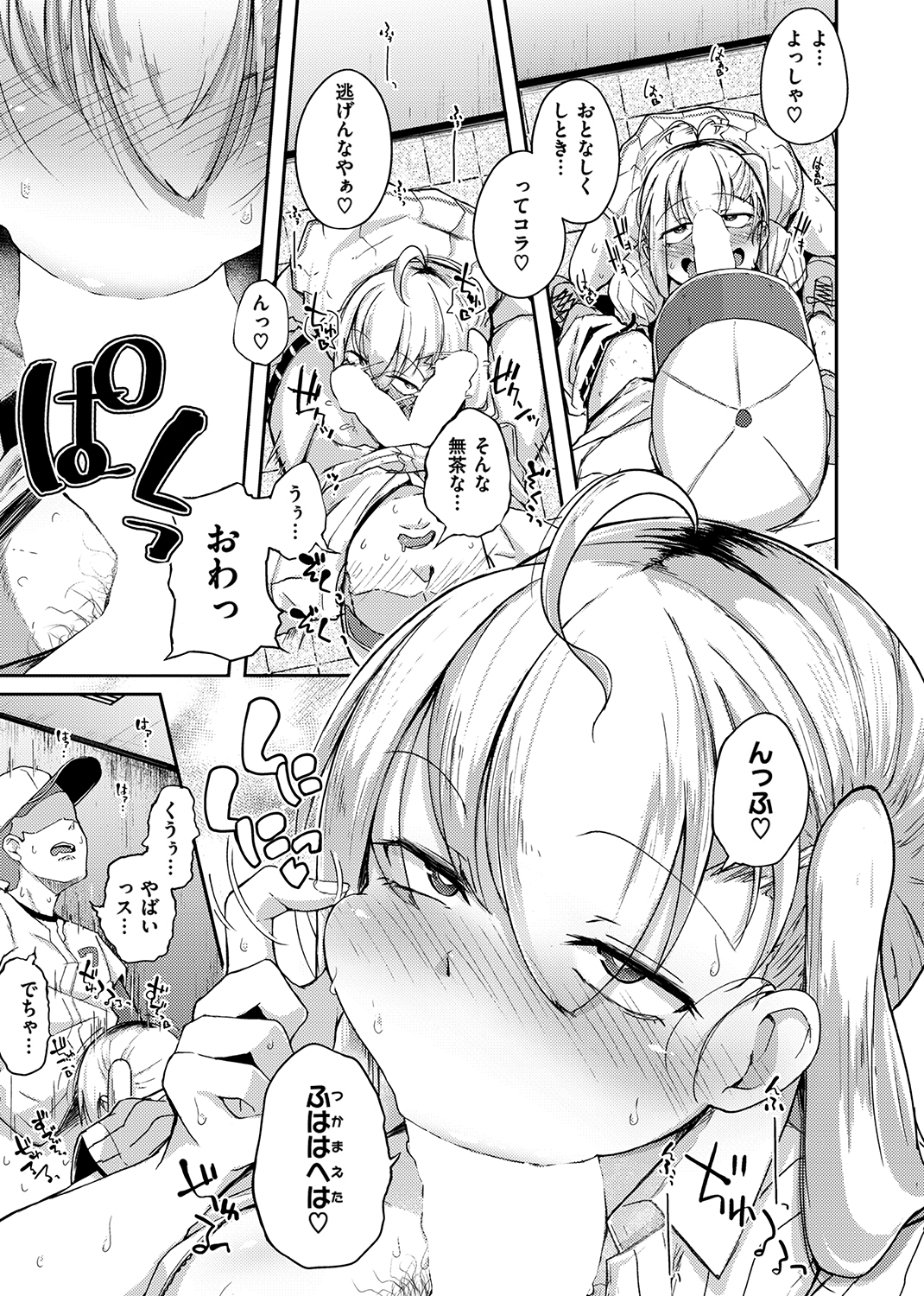 性のマモノ 試し読み
