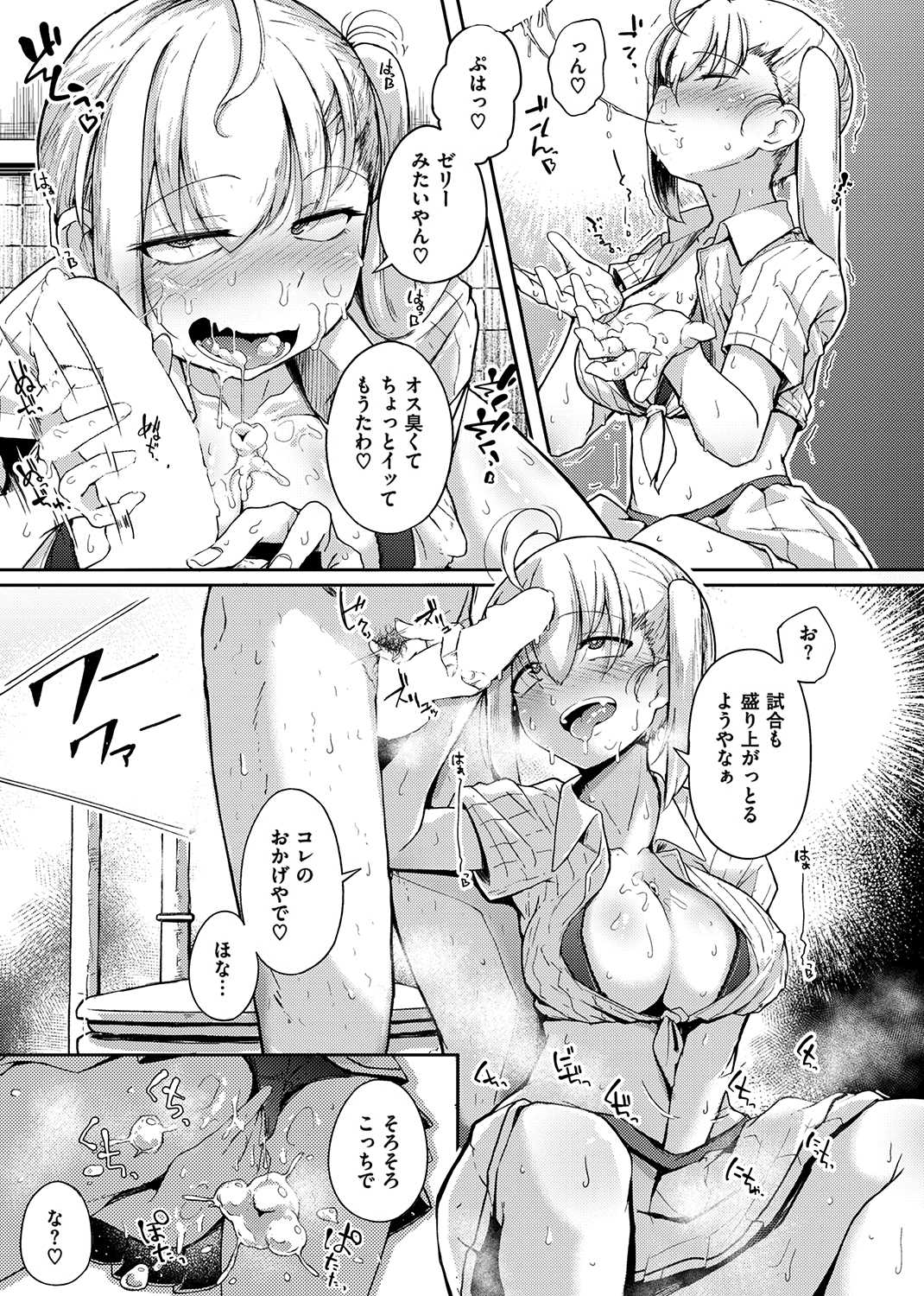 性のマモノ 試し読み