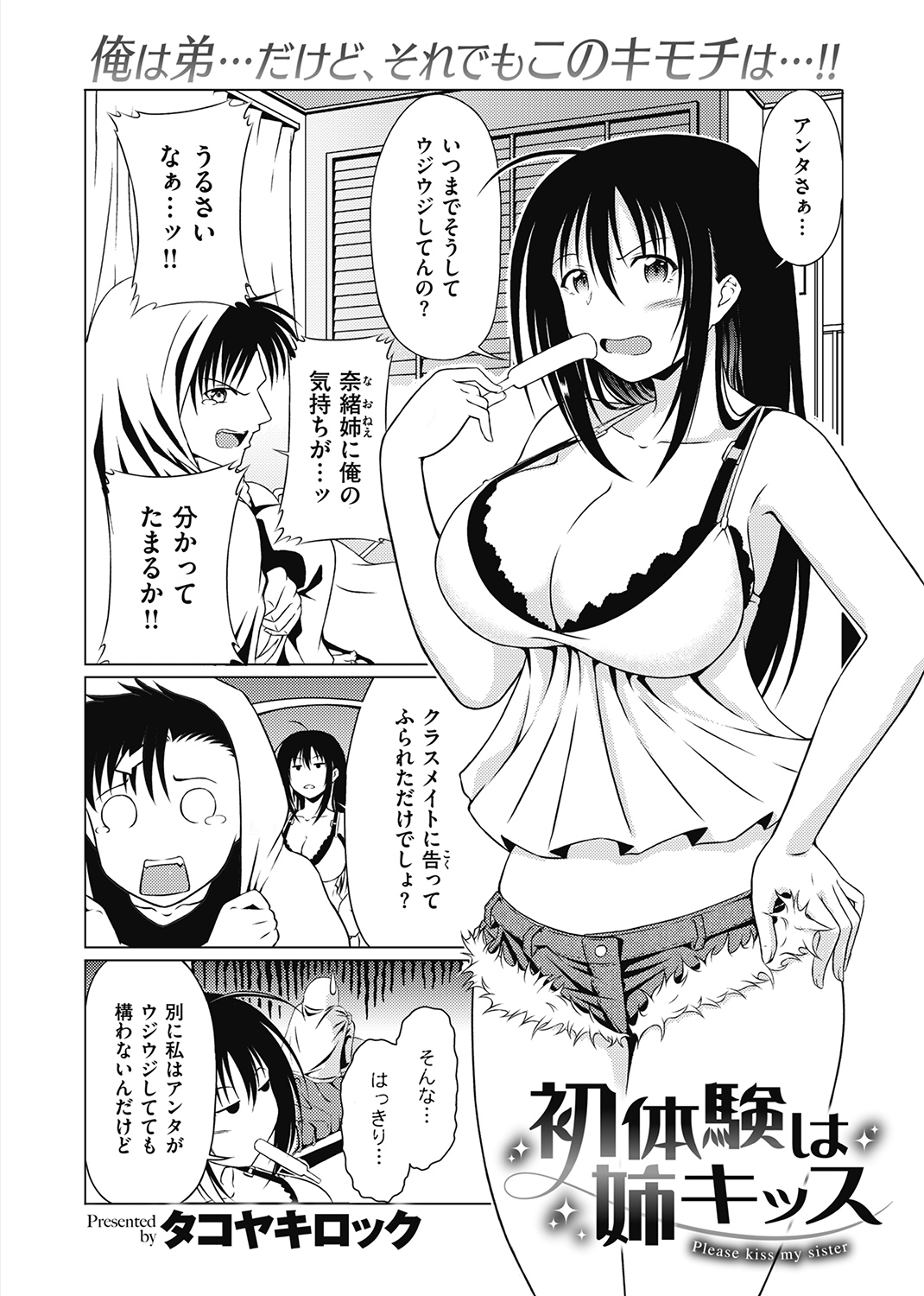 快楽天ビースト 2021年4月号 試し読み