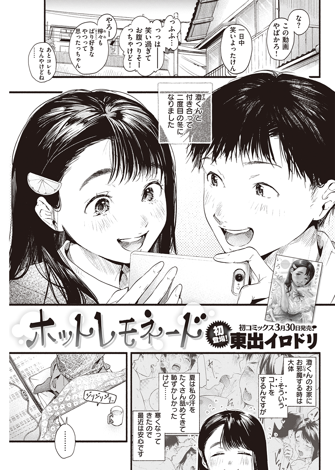 快楽天 2021年5月号 試し読み