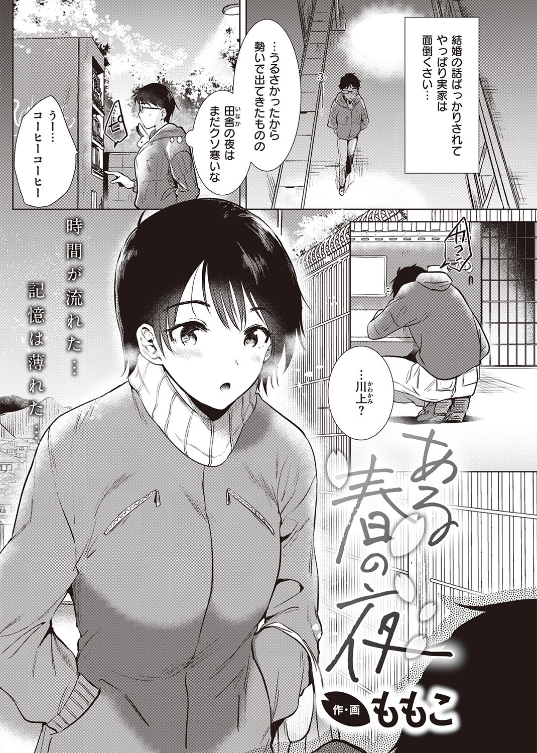 快楽天 2021年5月号 試し読み
