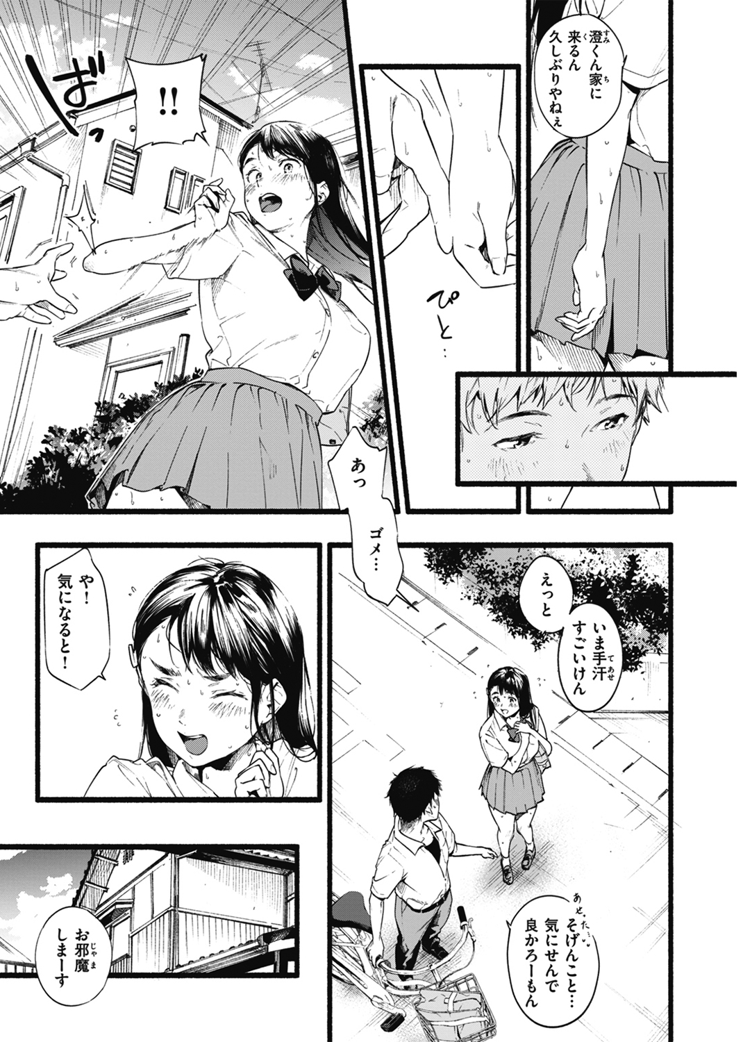 いろとりどり 試し読み