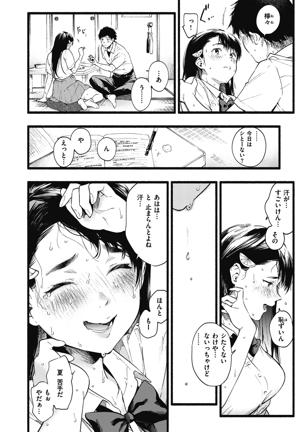 いろとりどり 試し読み