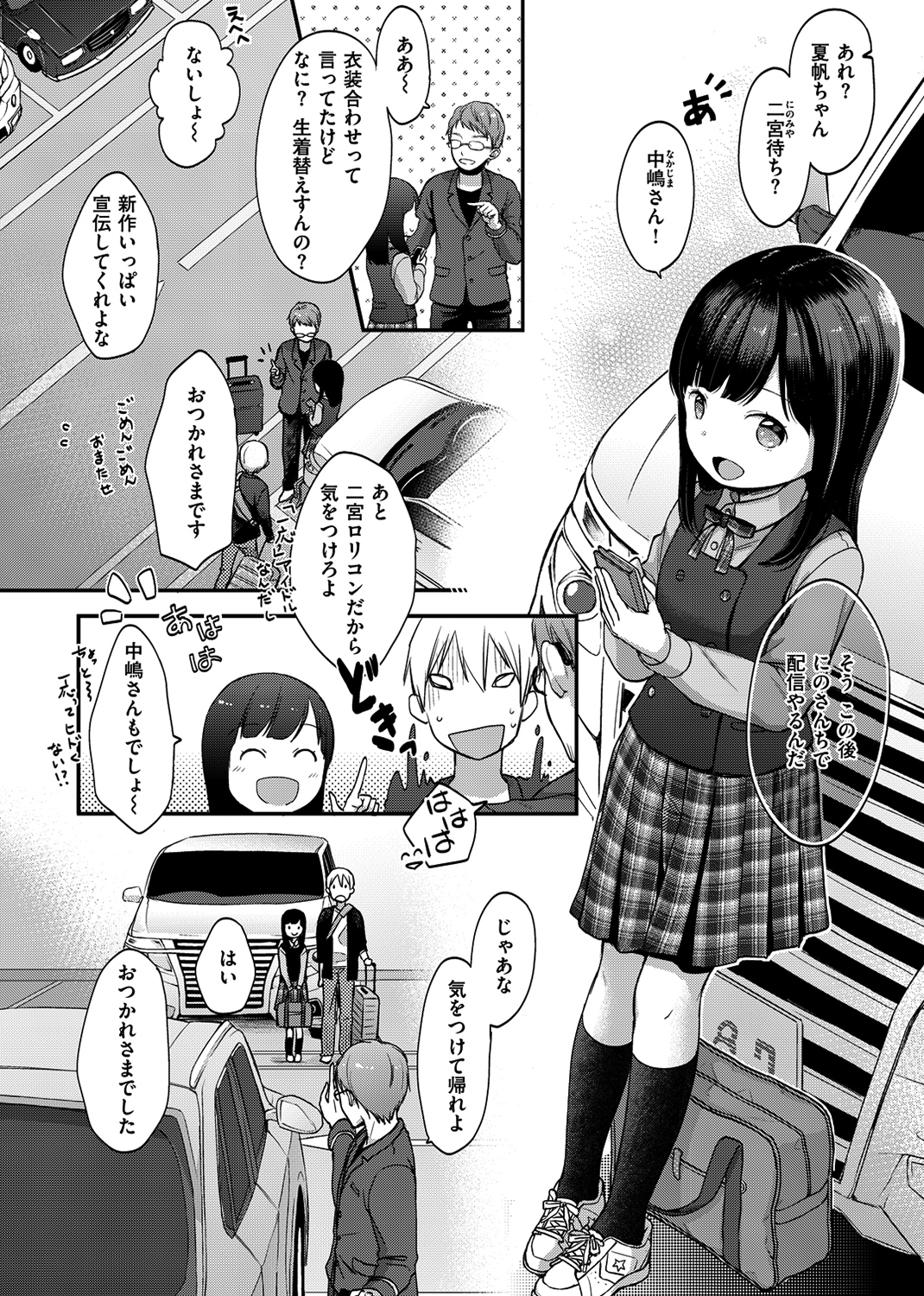 なまむすめ 試し読み