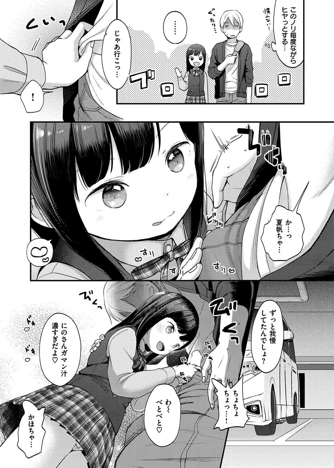 なまむすめ 試し読み