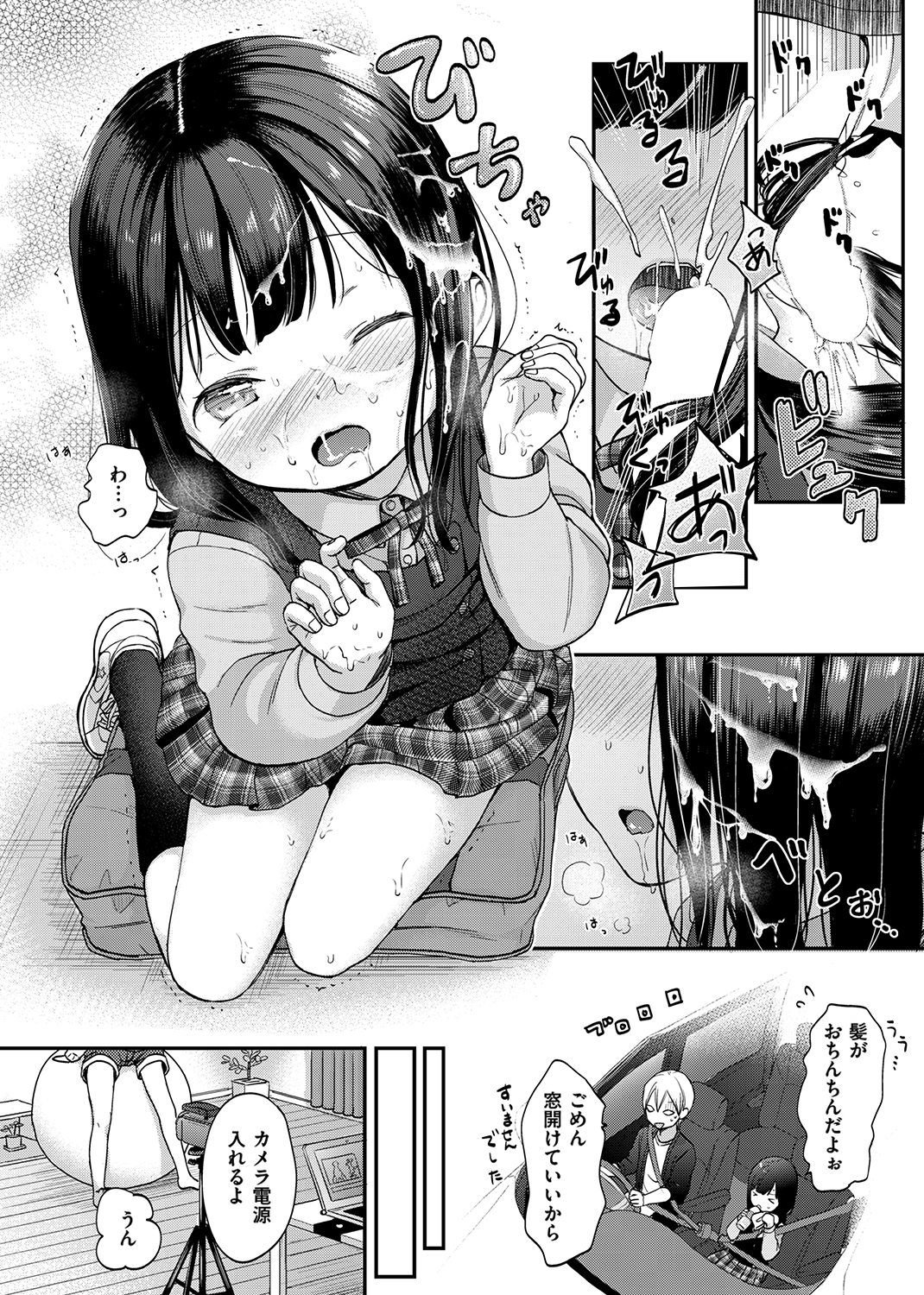 なまむすめ 試し読み