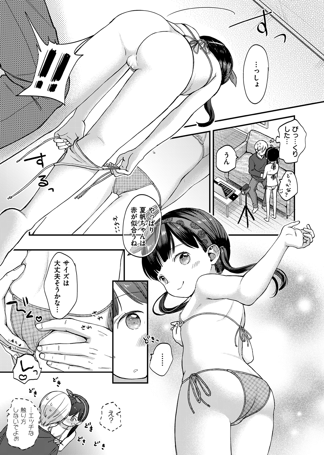 なまむすめ 試し読み
