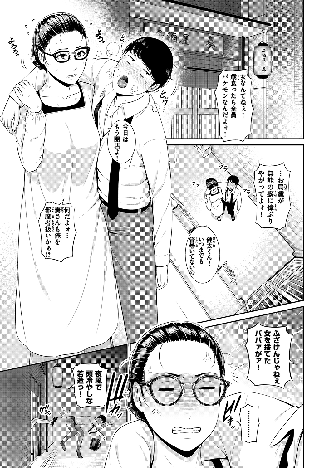 恋する美熟女たち 試し読み