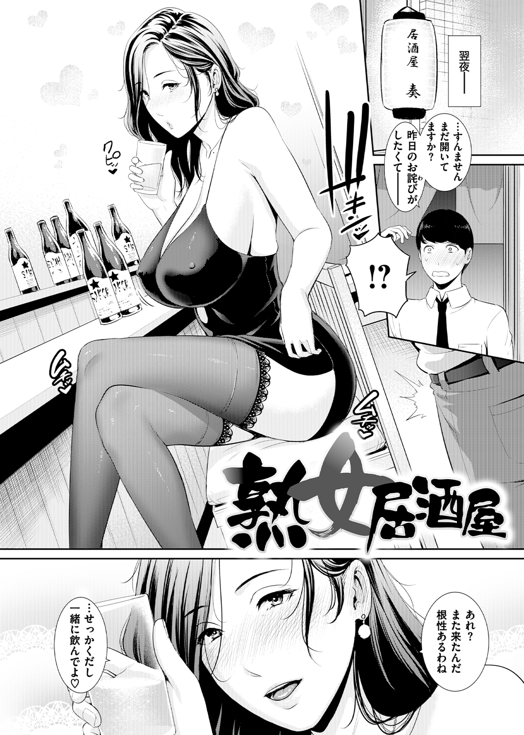 恋する美熟女たち 試し読み