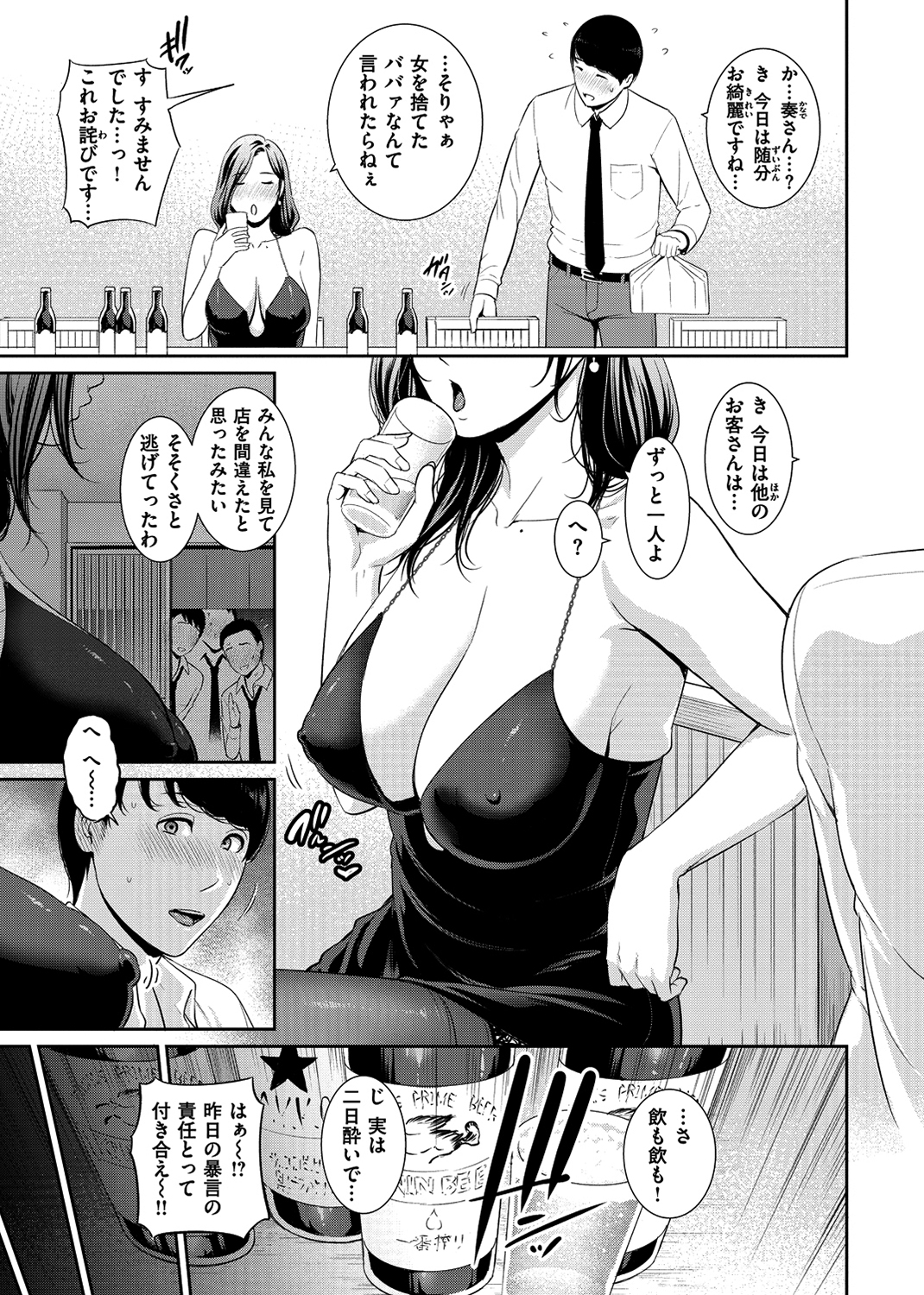 恋する美熟女たち 試し読み