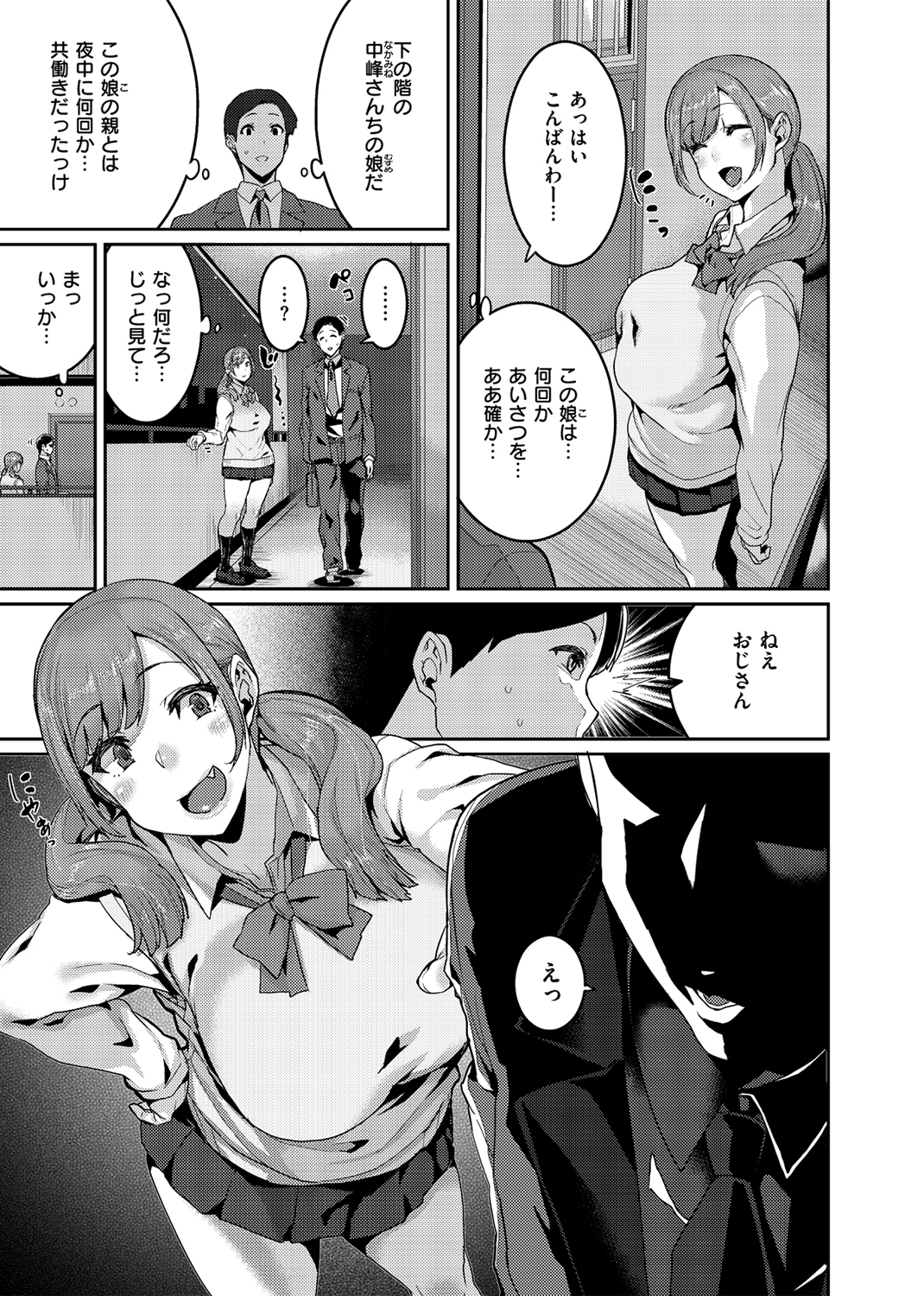 楽しい搾取のお時間♥ 試し読み
