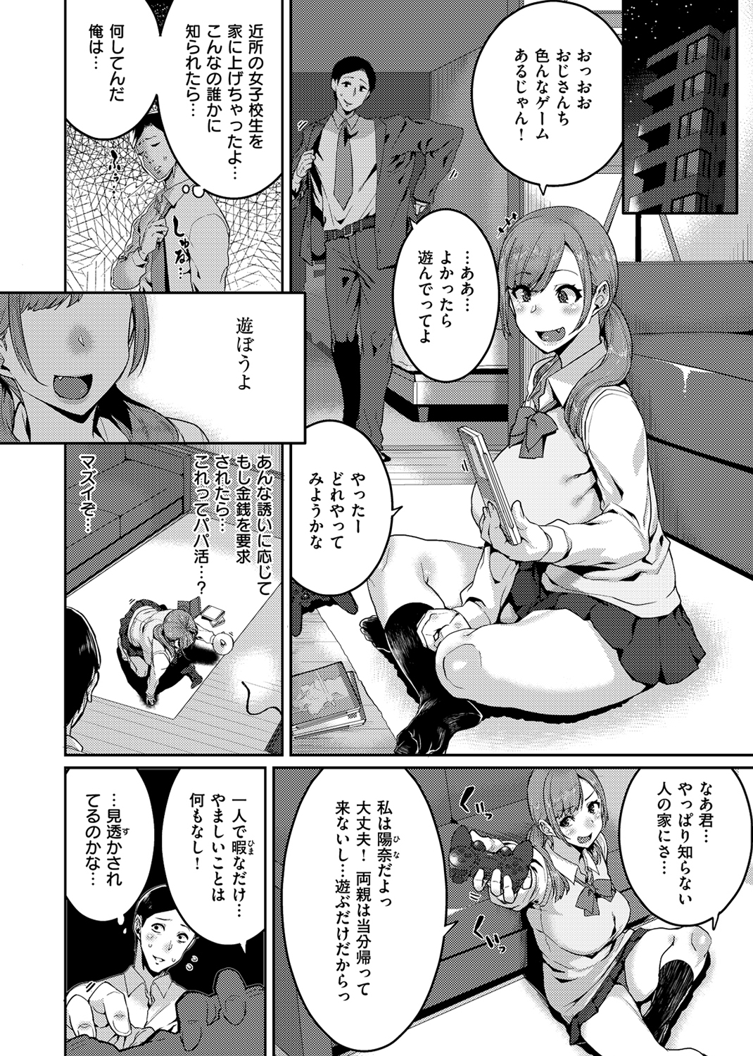 楽しい搾取のお時間♥ 試し読み