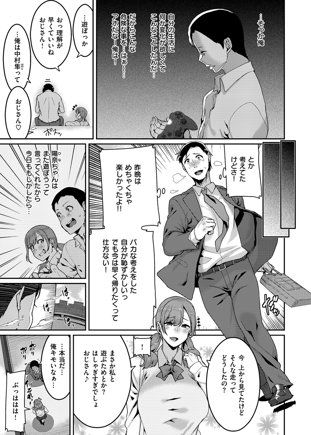 楽しい搾取のお時間♥ 試し読み
