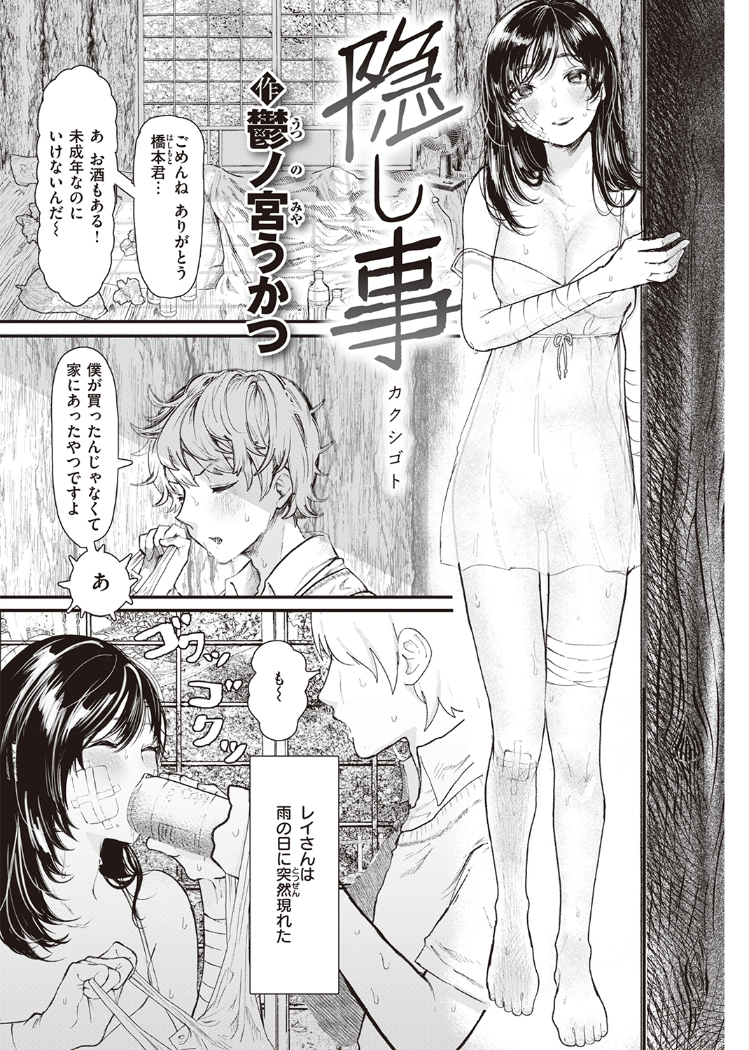 快楽天 2021年6月号 試し読み