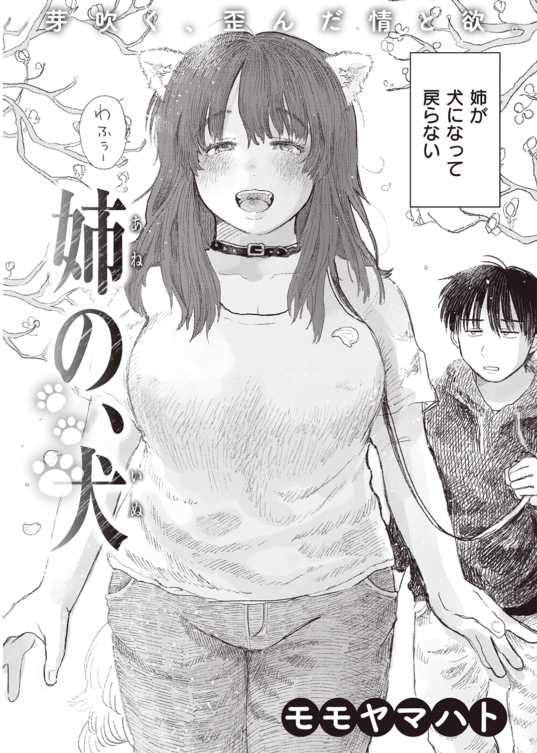 快楽天 2021年6月号 試し読み