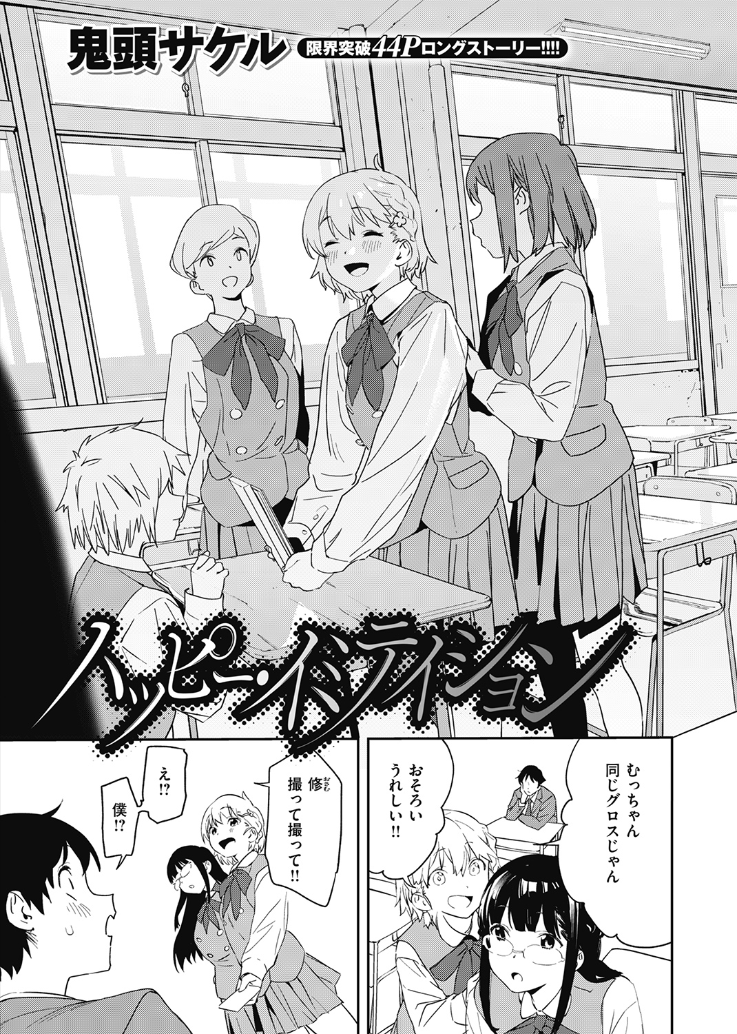 COMIC X-EROS #90 試し読み