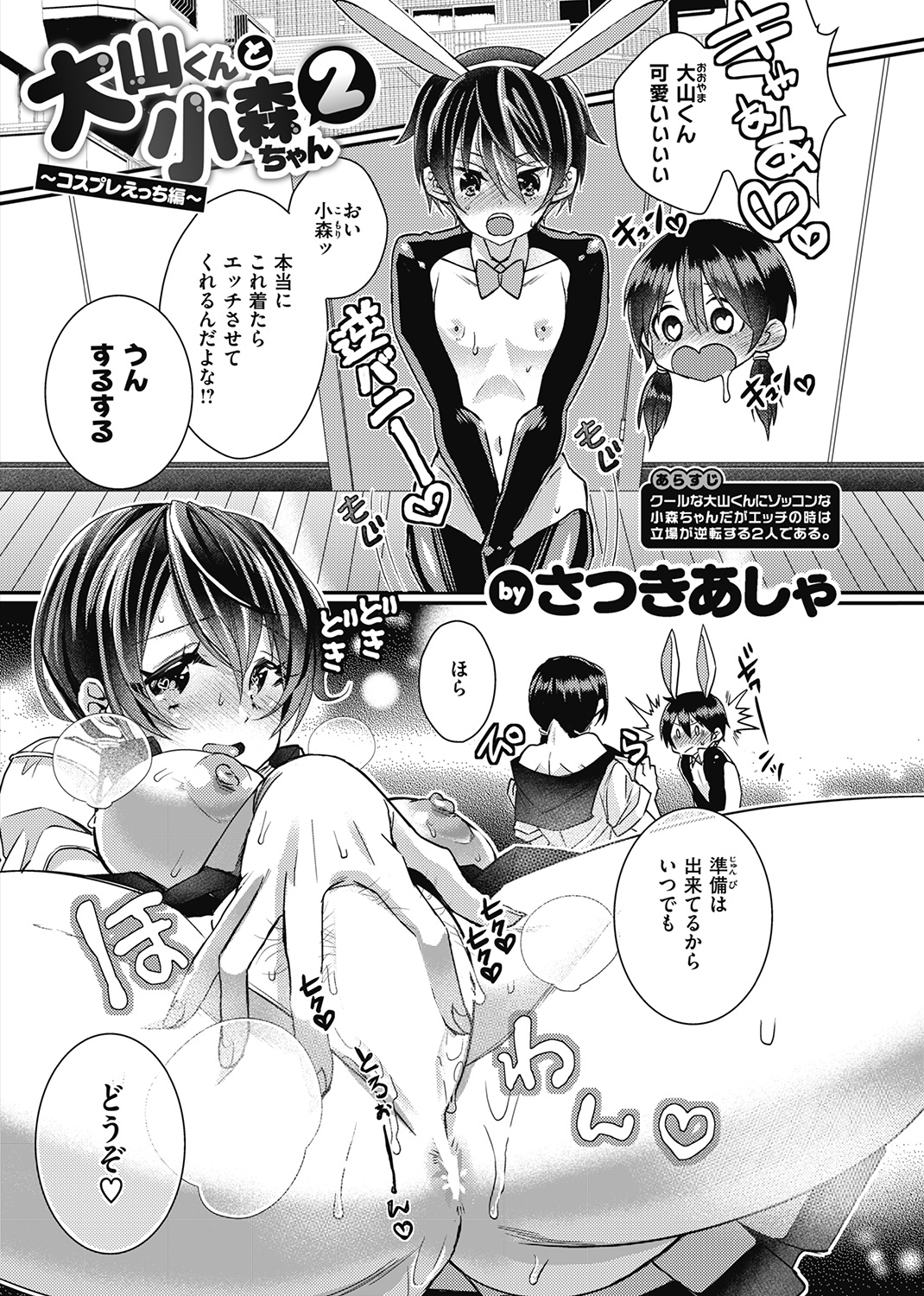 COMIC X-EROS #90 試し読み