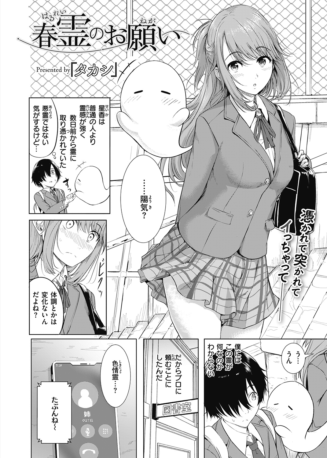 COMIC X-EROS #90 試し読み