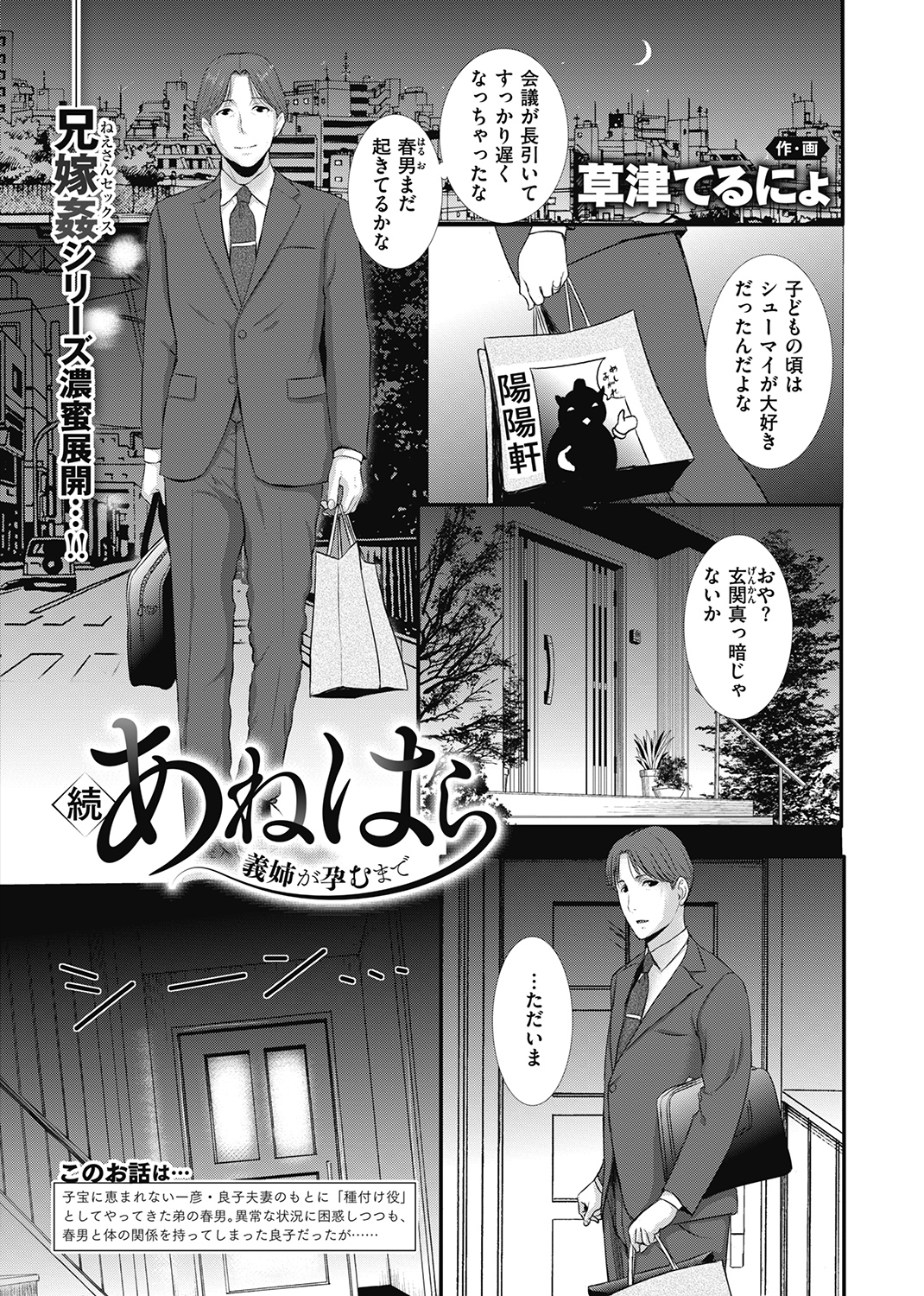 COMIC X-EROS #90 試し読み