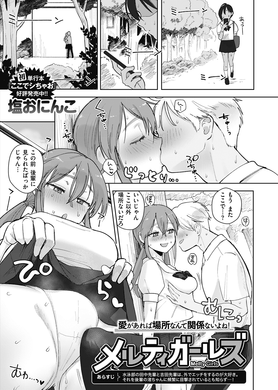 COMIC X-EROS #90 試し読み