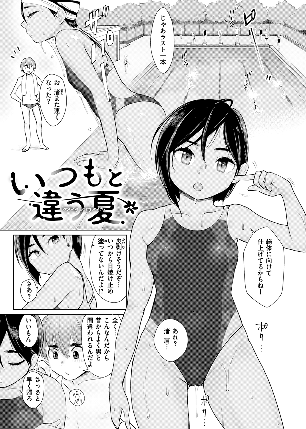 ここでシちゃお 試し読み