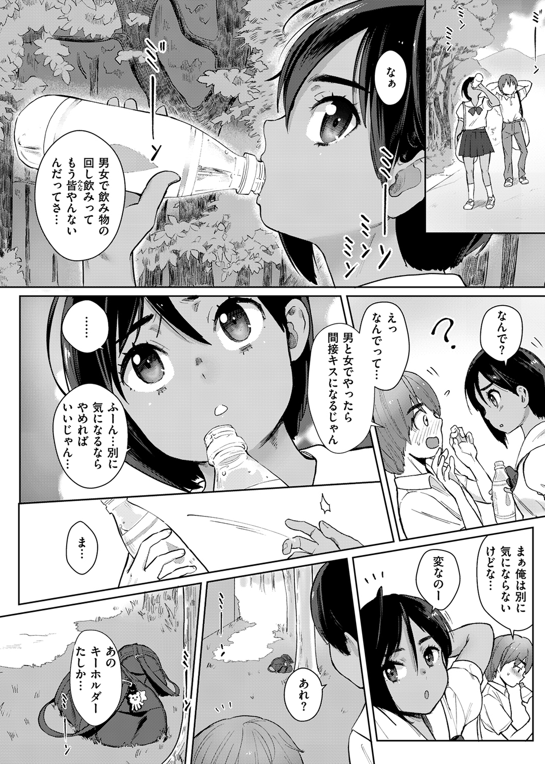 ここでシちゃお 試し読み