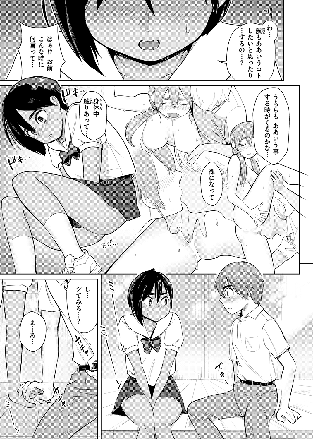 ここでシちゃお 試し読み