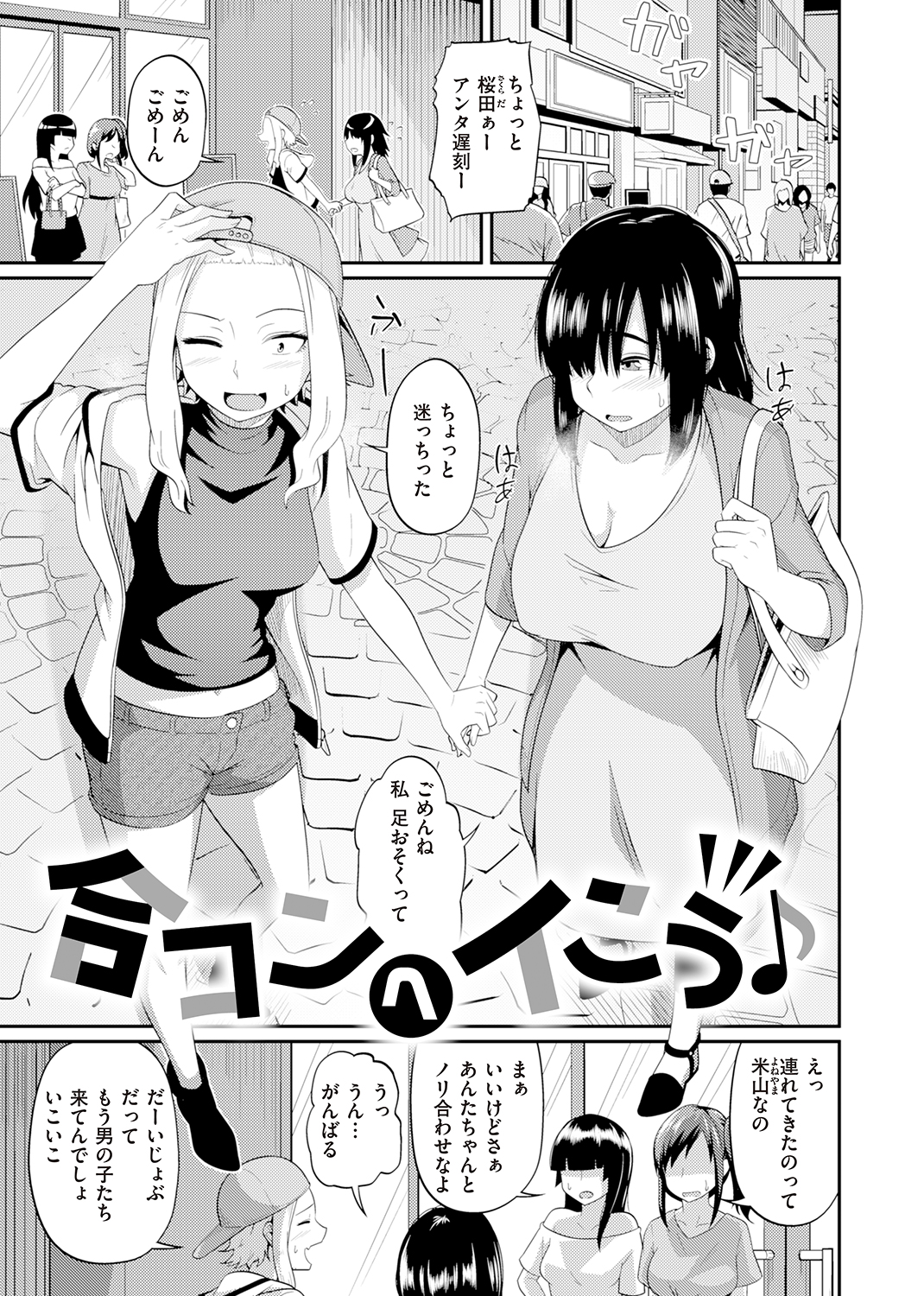 ぱこはめぱーてぃー！ 試し読み