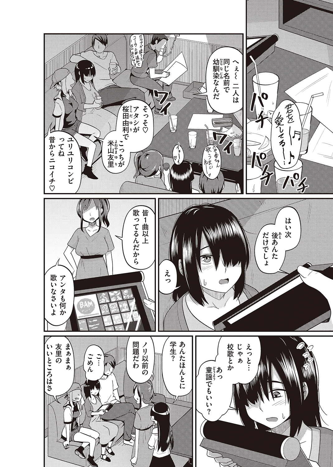 ぱこはめぱーてぃー！ 試し読み