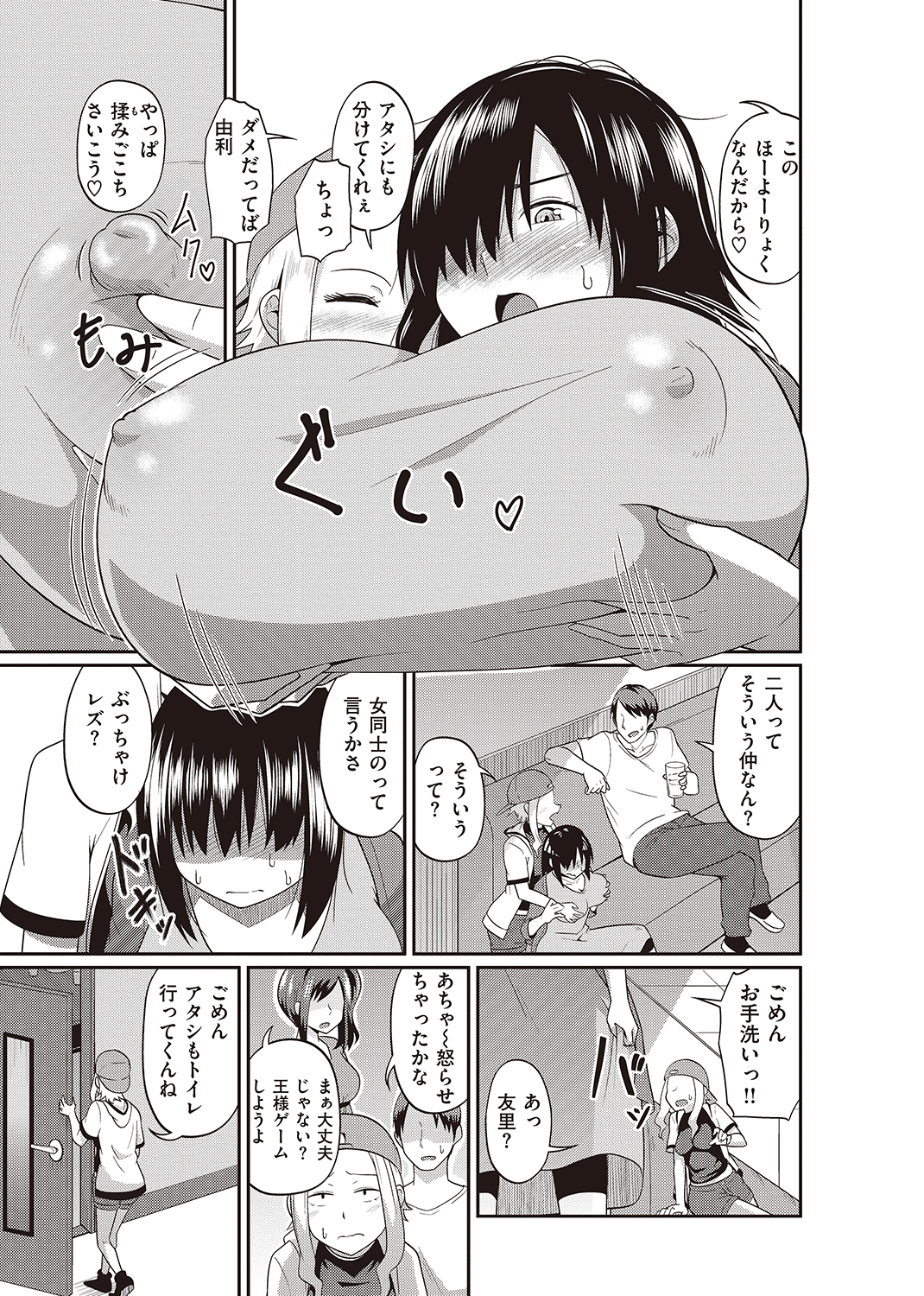 ぱこはめぱーてぃー！ 試し読み
