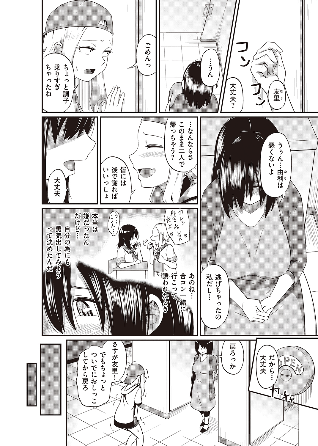 ぱこはめぱーてぃー！ 試し読み
