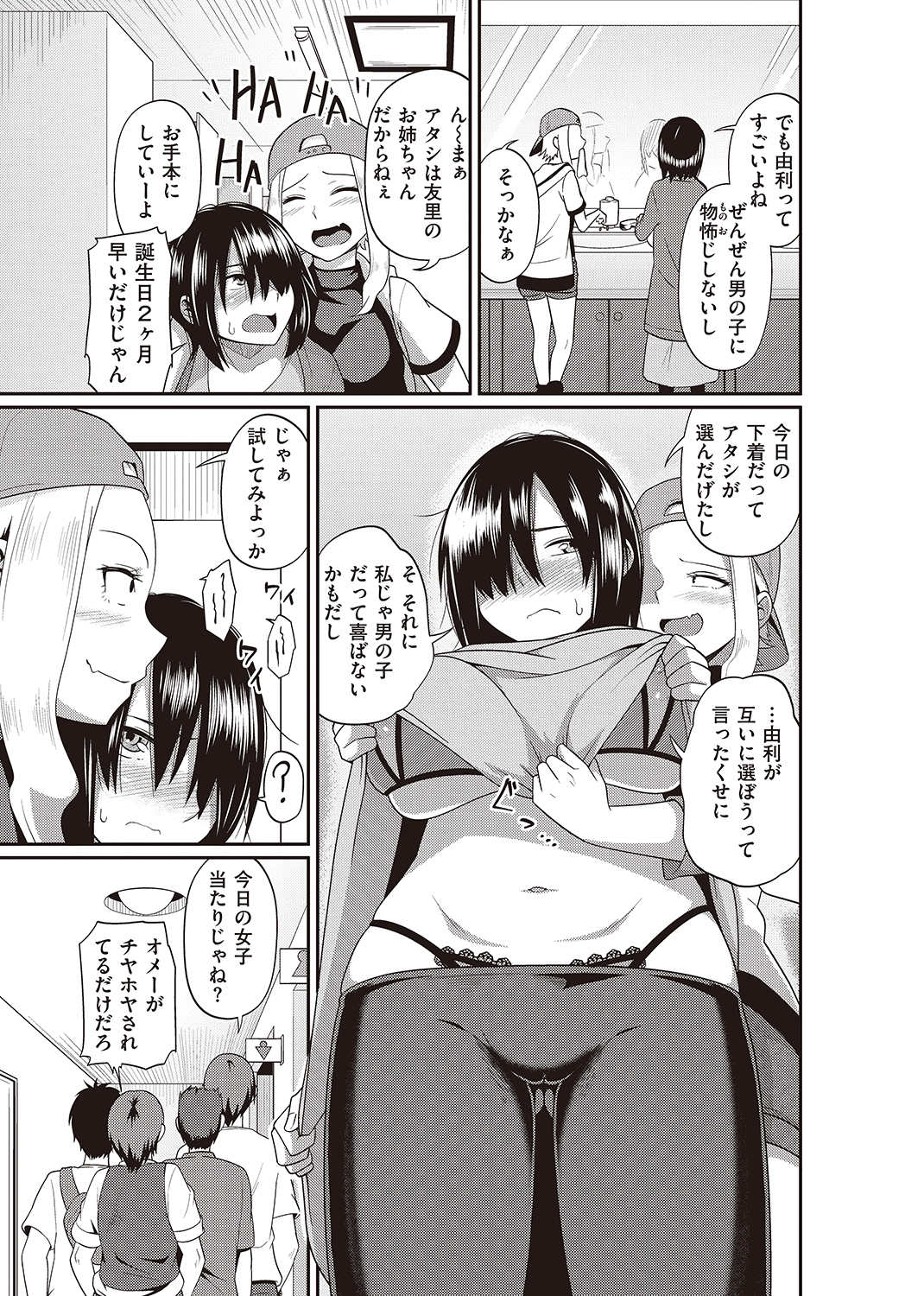 ぱこはめぱーてぃー！ 試し読み