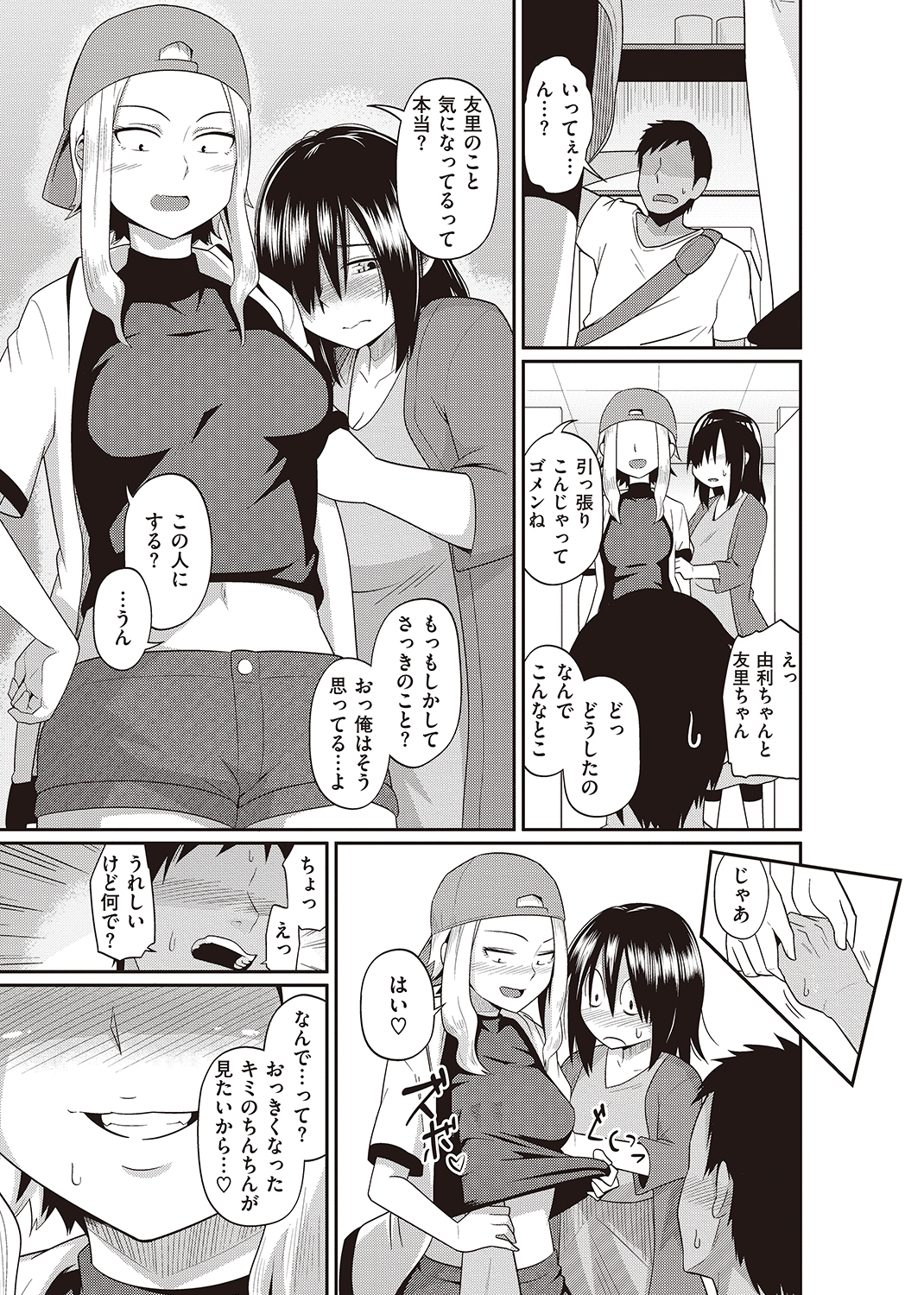 ぱこはめぱーてぃー！ 試し読み