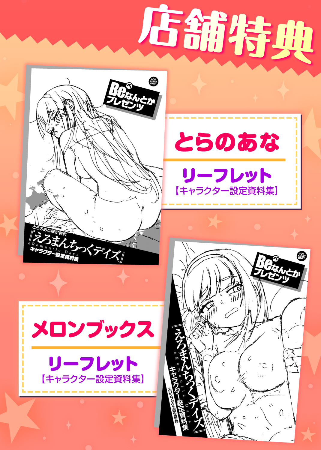 えろまんちっくデイズ 試し読み