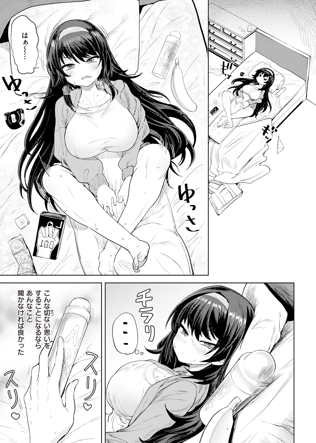 えろまんちっくデイズ 試し読み