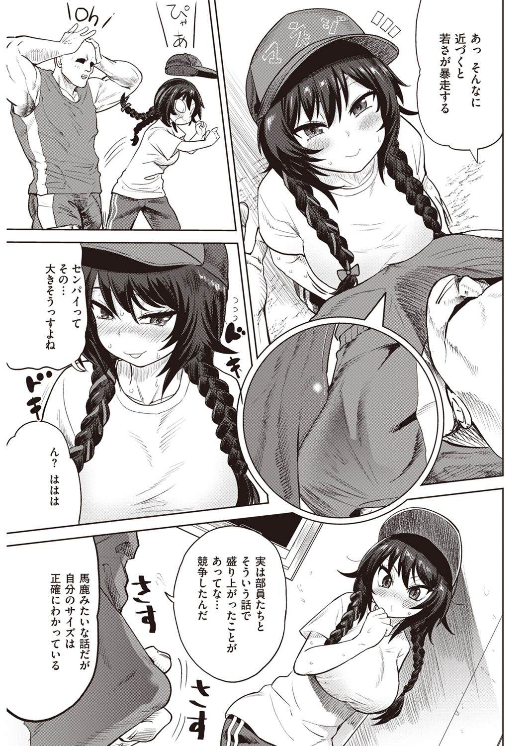 えろまんちっくデイズ 試し読み