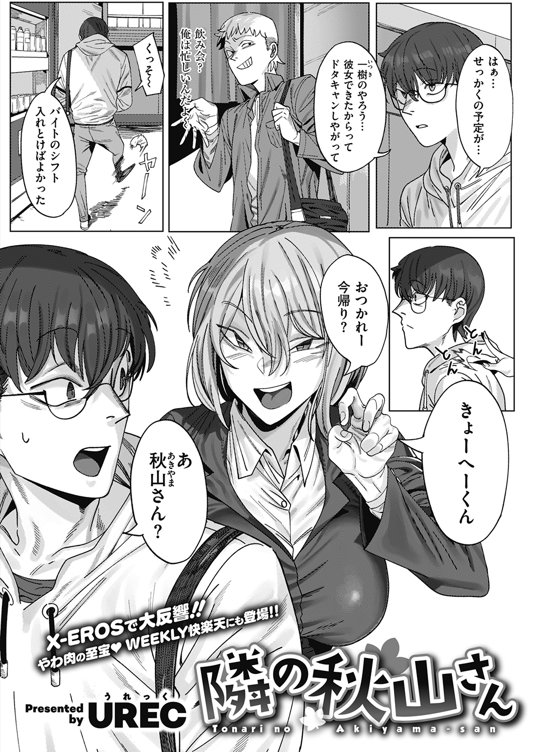 WEEKLY快楽天SELECTION #05 試し読み
