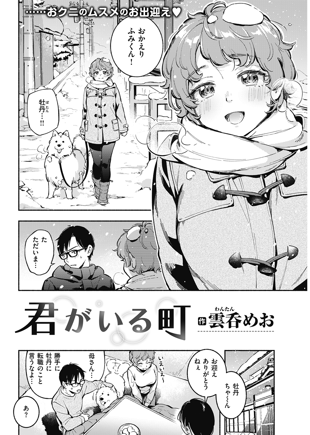 快楽天 2021年7月号 試し読み