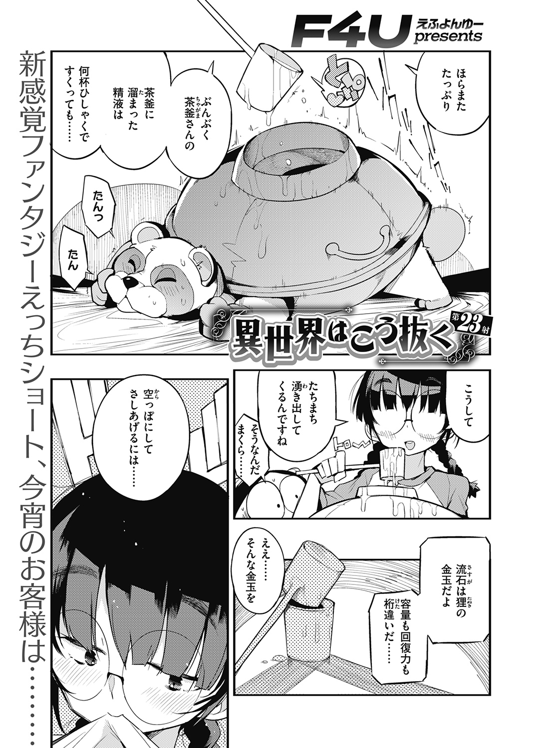 快楽天 2021年7月号 試し読み