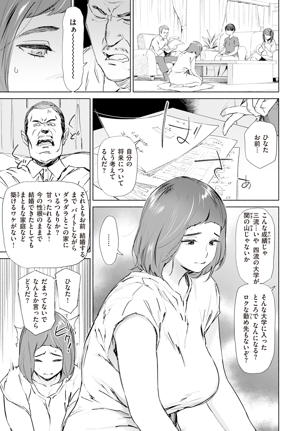 恥育玩具 試し読み
