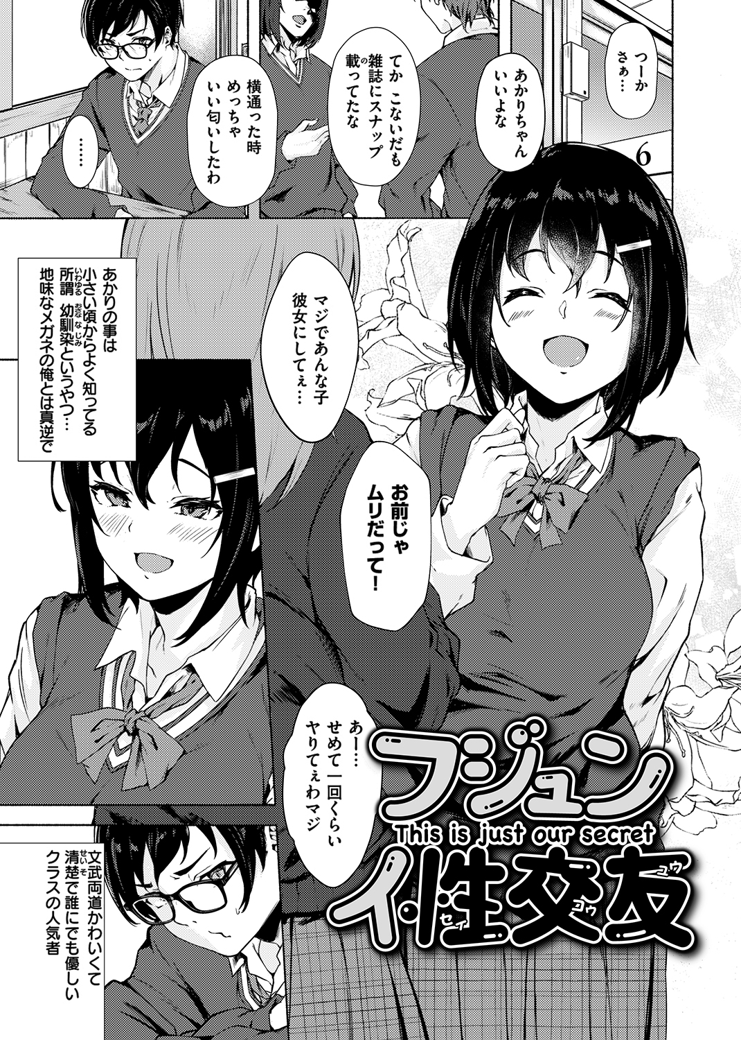 性春は君のナカ♥ 試し読み