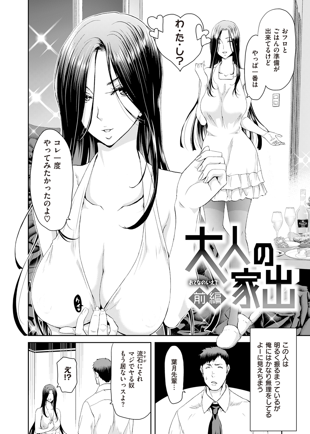 家出女を拾ったら 試し読み