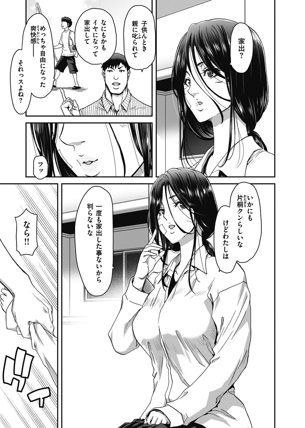 家出女を拾ったら 試し読み