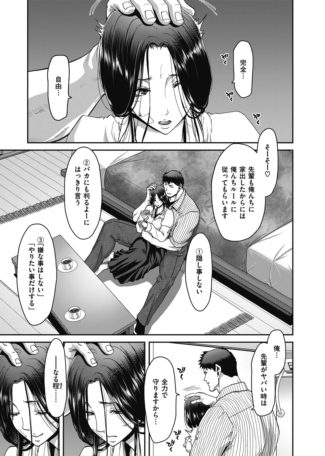 家出女を拾ったら 試し読み