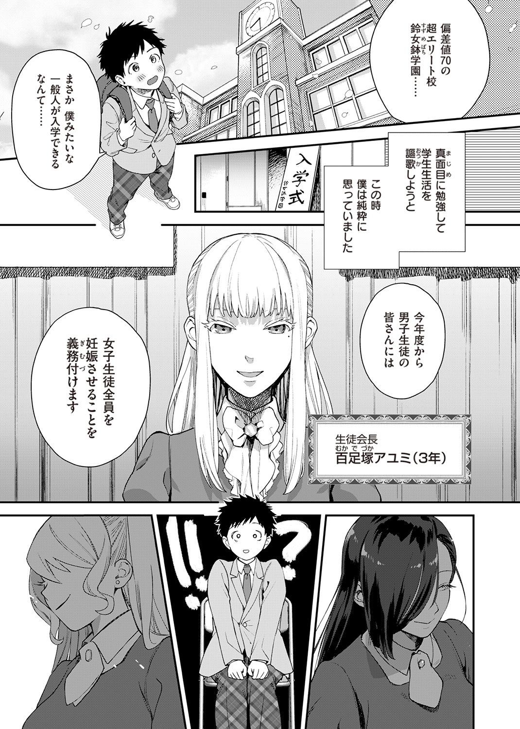 オトメの園 試し読み