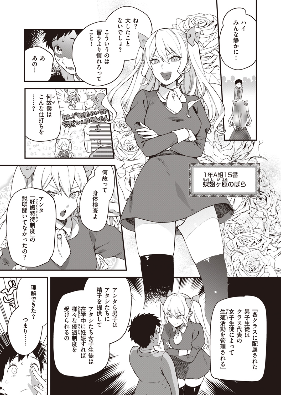 オトメの園 試し読み